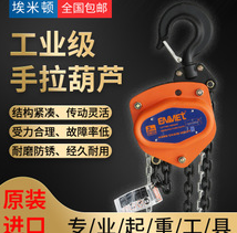 埃米頓手拉葫蘆